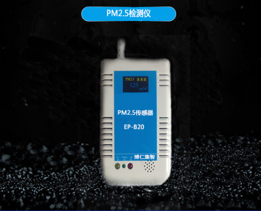 PM2.5检测仪