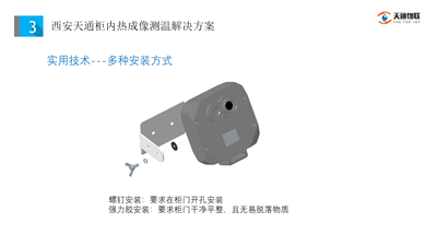 开关柜和逆变柜柜内热成像测温解决方案